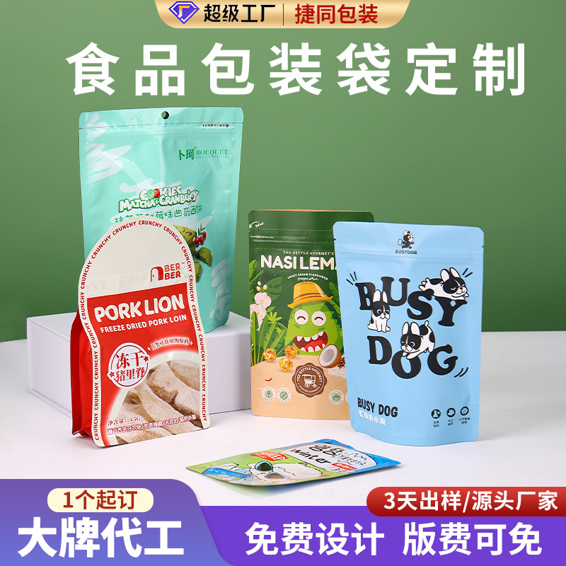 食品包装袋定制八边封茶叶咖啡袋休闲零食自立自封铝箔袋复合卷膜