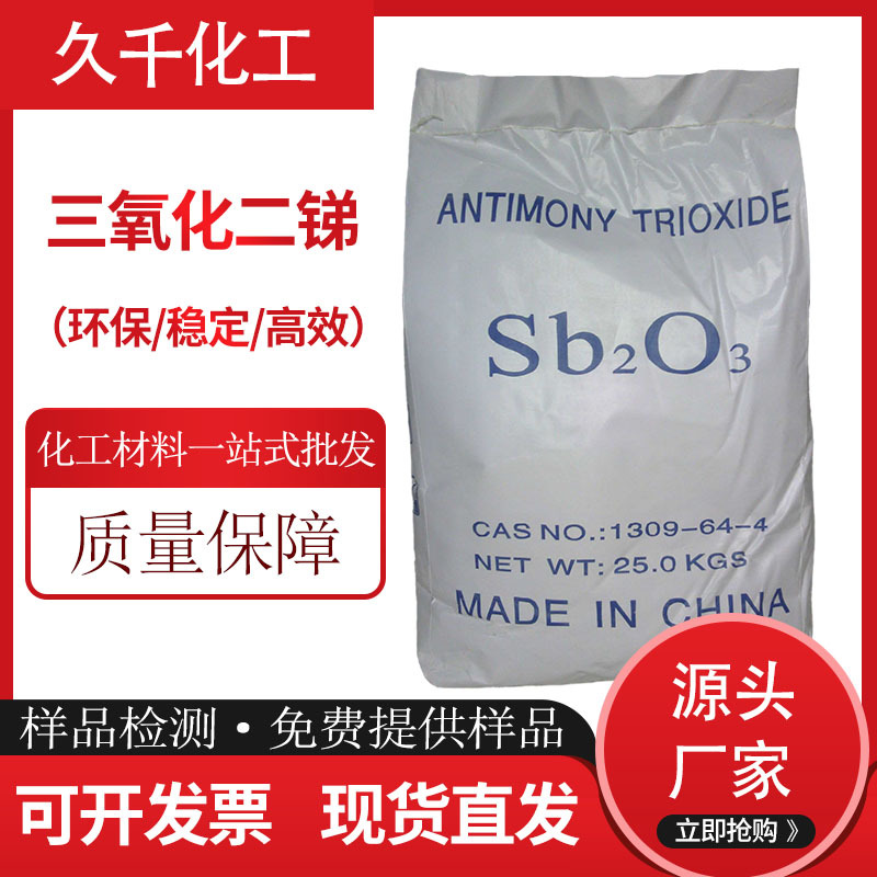 廠家供應阻燃型三氧化二銻 PVC塑料阻燃劑 防火材料