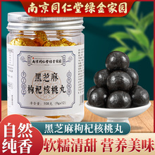 南京同仁堂绿金家园 黑芝麻枸杞核桃丸12丸 九蒸九晒一件代发批发