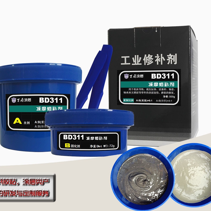 BD311减磨修补剂 500g/组