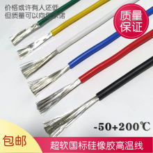 包郵硅橡膠耐高溫電線柔軟鍍錫銅線阻燃防火2.5/4平方硅膠高溫線