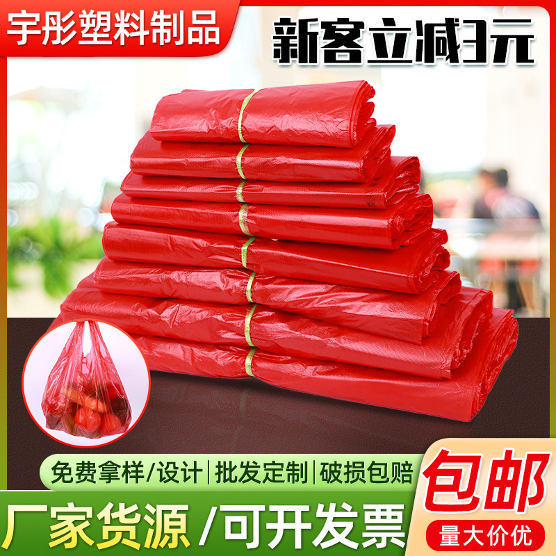 Spot wholesale multi-specification red vest bag super fruit and vegetable PE packaging bag household portable plastic packaging bag Spot wholesale multi-specification red vest bag super fruit and vegetable PE packaging bag household portable plastic packaging bag