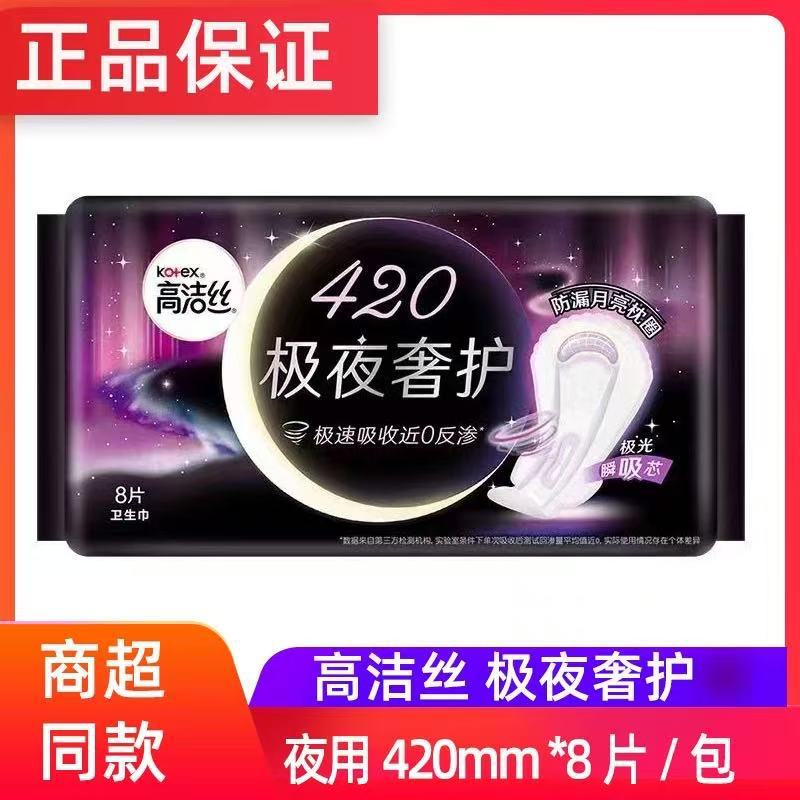 Kaojie silk sanitary napkin night luxury night care cotton ultra-long very thin fragrance pad aunt towel whole box wholesale