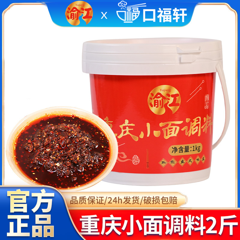 重庆正宗小面调料桶装麻辣香辣拌面酱料分销代发家用商用批发秘制