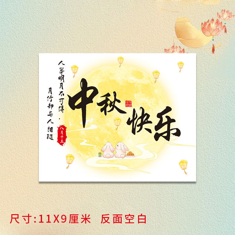 中秋节快乐贺卡月满中秋祝福卡片花好月圆月饼礼盒伴手礼留言卡|undefined