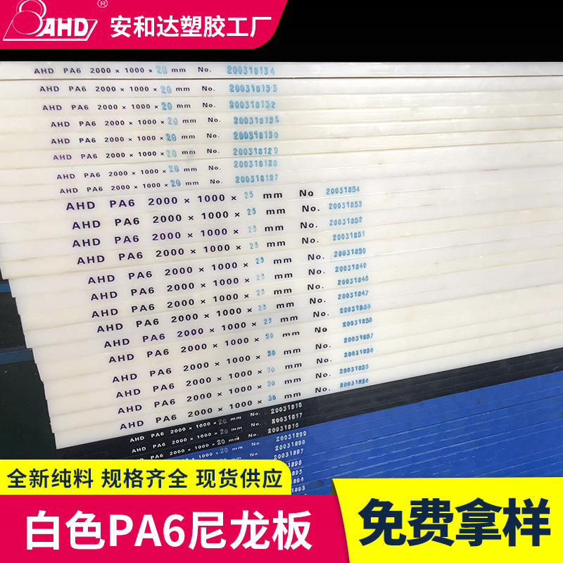 安和达白色耐磨PA6尼龙板材15毫米10cm厚板塑胶硬板垫板现货批发