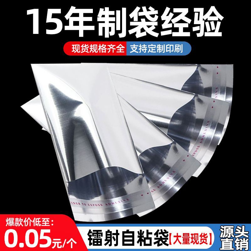 シルバー粘着袋ミラー自家製ブラインドバッグ包装袋カードインバーチャルバッグカード包装材料エクスプレスバッグ|undefined