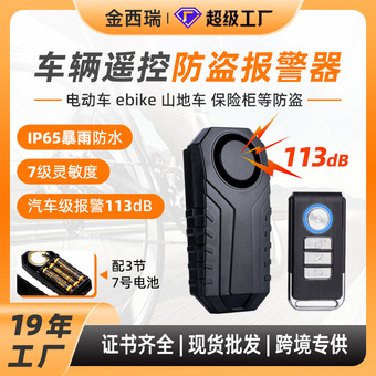 跨境无线遥控自行车防盗报警器汽车防尘防水电动车震动感应警报器