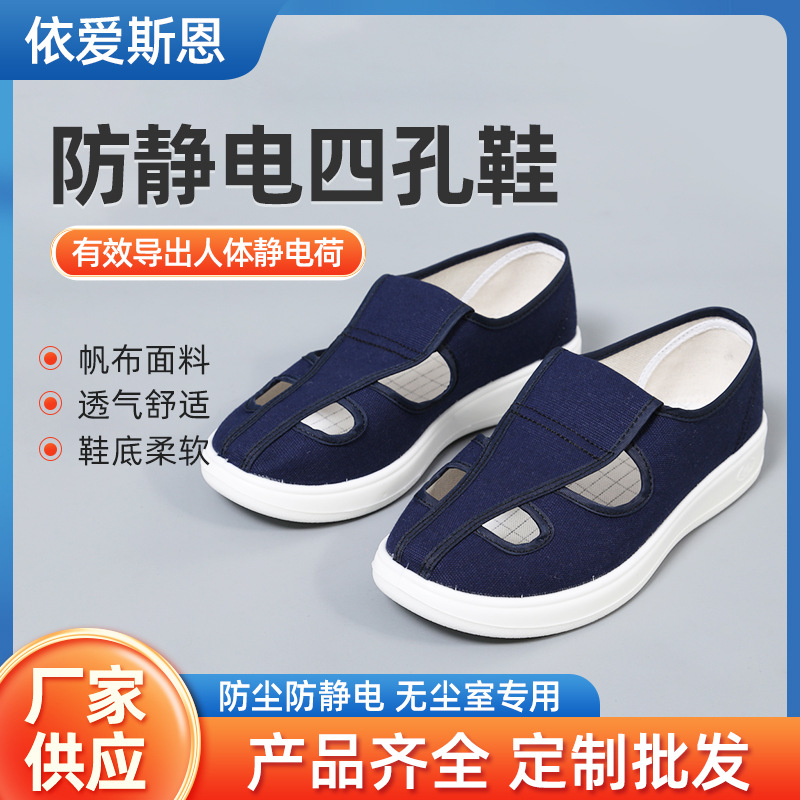 防静电四孔鞋无尘车间中巾四眼加厚软底帆布鞋工业用无鞋带静音