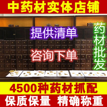 中药材批发源头厂家中草药批发中药店铺甘草饮片中药材抓配打粉