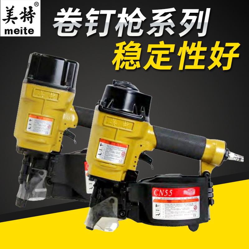 美特CN55卷钉枪托盘屋顶葡萄架气钉枪配件盘钉木质包装箱电缆盘
