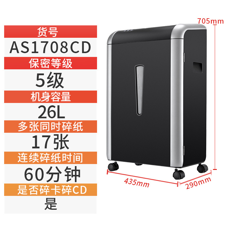 AS1708CD (레벨 5 기밀 60분, 17장 분쇄 가능, 26L 용량 분쇄 가능, CD 분쇄 가능)