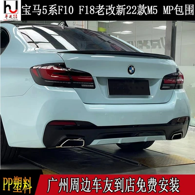 Adapted to F10 F18 5 series Big Surrounded