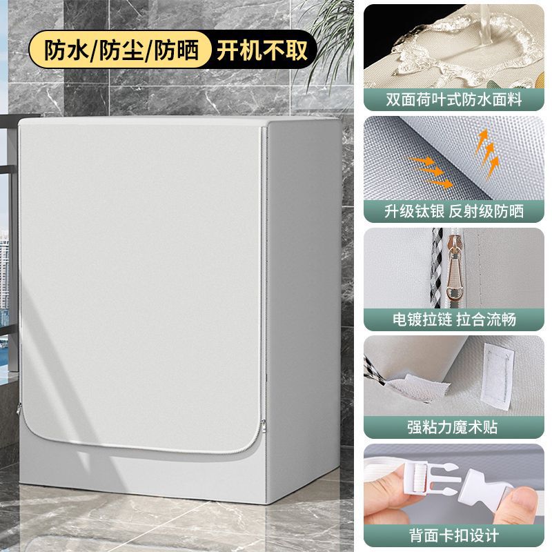 ドラム乾燥洗濯機カバー防水日焼け止めカバー布美的全自動防塵サンシェード浴室特別なフェイタオ|undefined