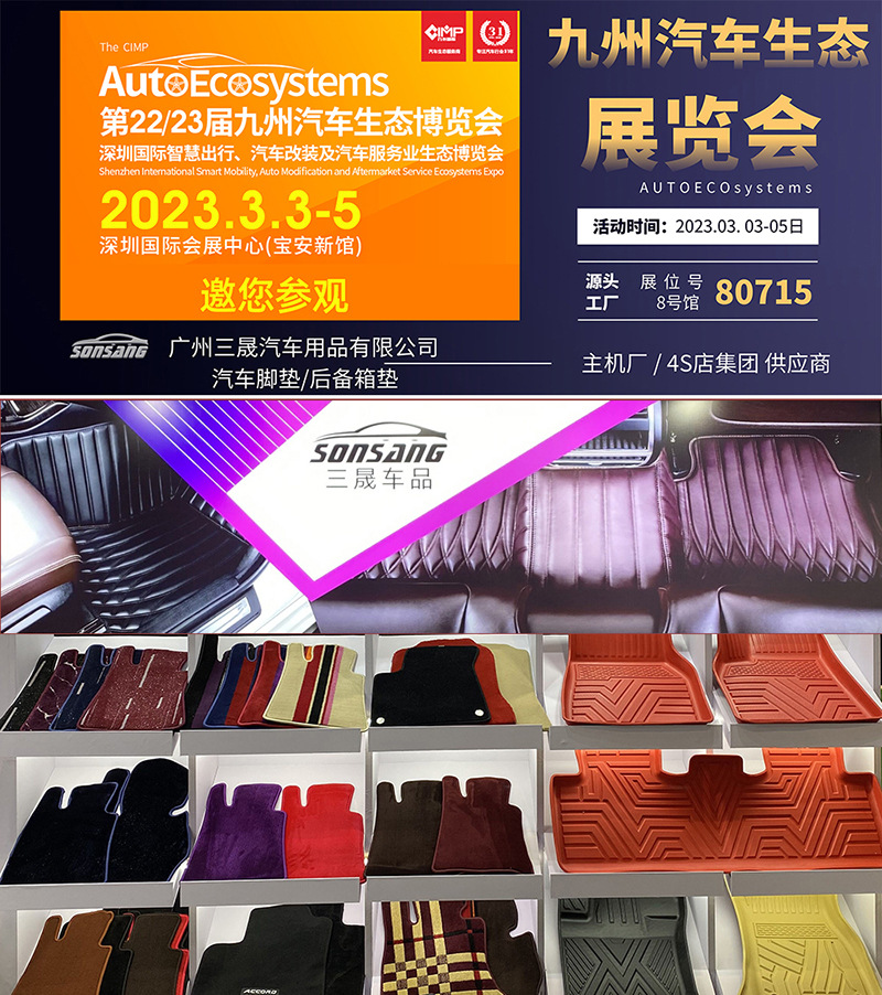 汽车脚垫.jpg
