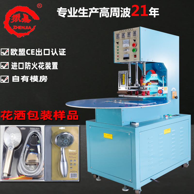 Bathroom shower tube packaging sealing machine shower head packaging hot pressing high frequency machine faucet blister paper card welding machine