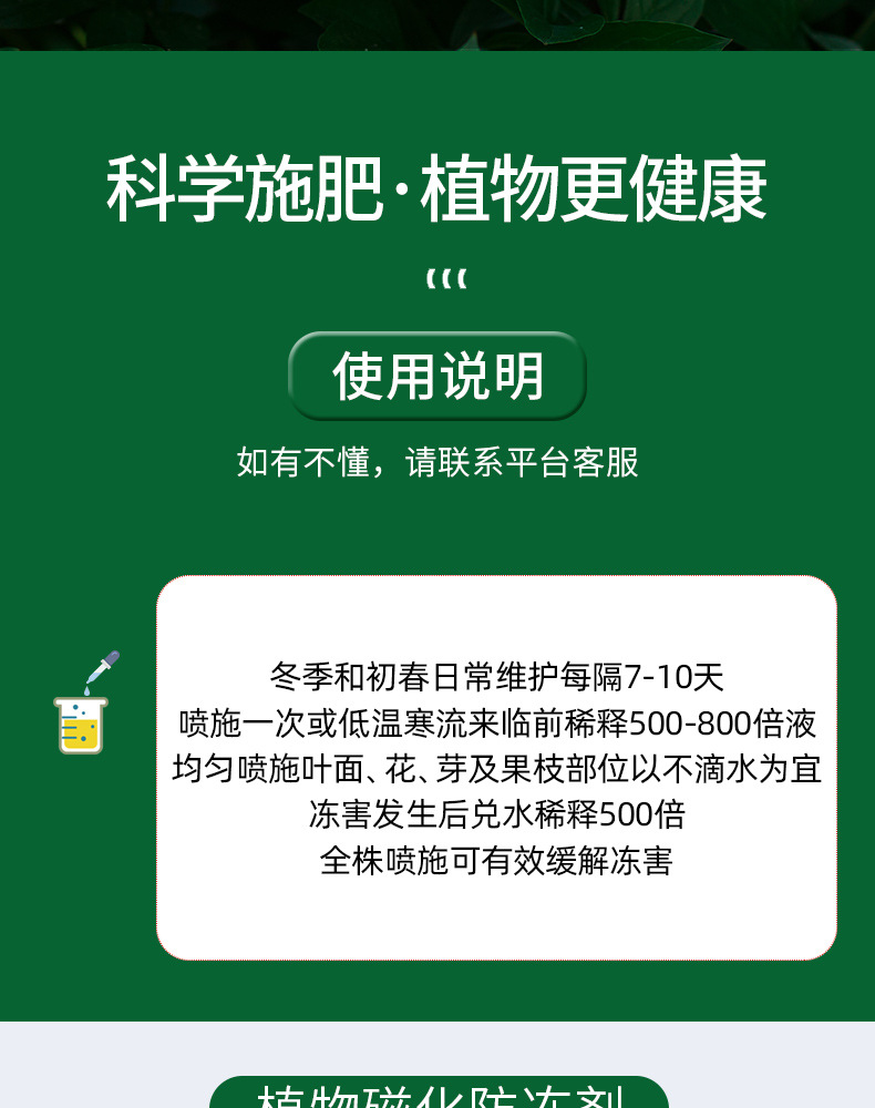 植物磁化防冻剂_12.jpg