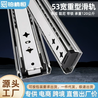 厂家直销53宽重型滑轨工业级承重加厚滑道抽屉三节款轨道导轨新款