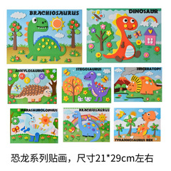 恐龍EVA貼畫3D立體幼兒園兒童手工製作材料包大號交通粘貼畫玩具
