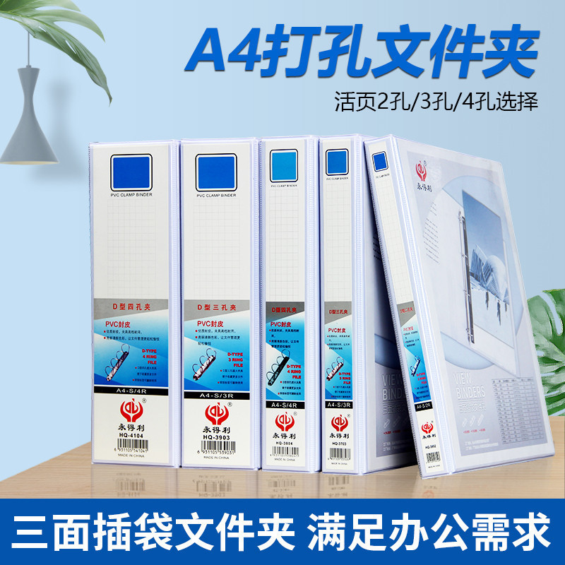 Office a4 punch binder pvc three-side insert pocket a4 three-hole four-hole A4 folder plus insert cover punch clip
