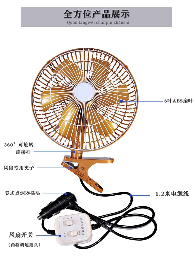 Car fan 12V24v large truck engineering car van strong wind cooling shaking head car electric fan