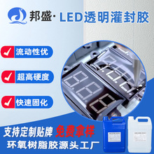 led灯透明ab胶 环氧树脂ab胶防水耐黄变胶水高硬度灯具电子灌封胶