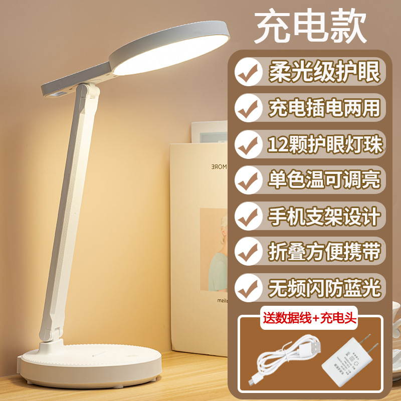 Lámpara de mesa plegable led con protección para los ojos, lámpara de lectura especial recargable para estudio de estudiantes, lámpara de noche para dormitorio, luz nocturna para dormitorio
