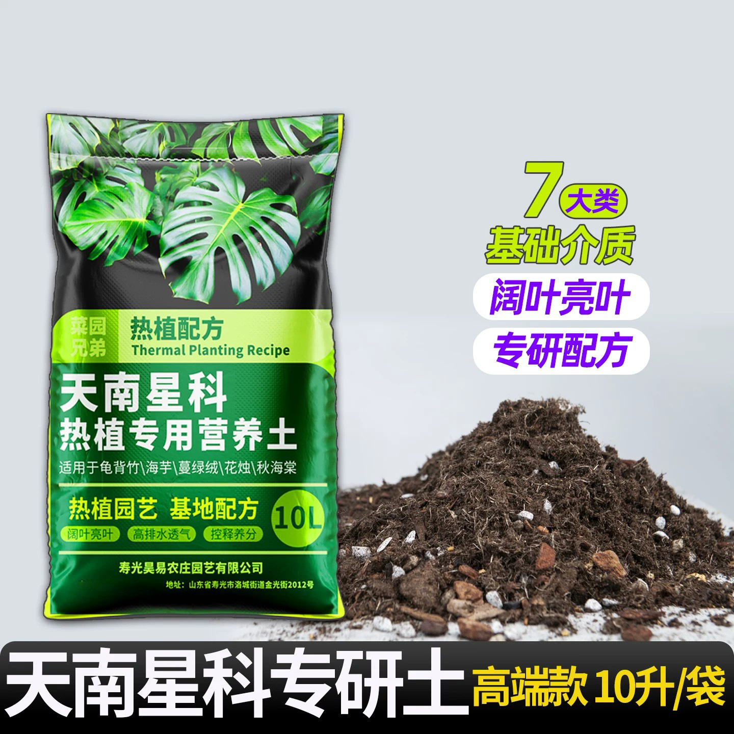 1 pack of hot planting soil