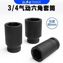 3/4炮套筒加长加厚重型风炮头36套筒头38mm六角扳头方头19mm其他