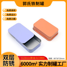 80*50*20mm马口铁推拉盒 装压线牙签固体香膏抽屉式滑盖小铁盒