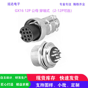GX 16����12Pо��|���^m16 12о���ղ��^�̶���崩���������A��