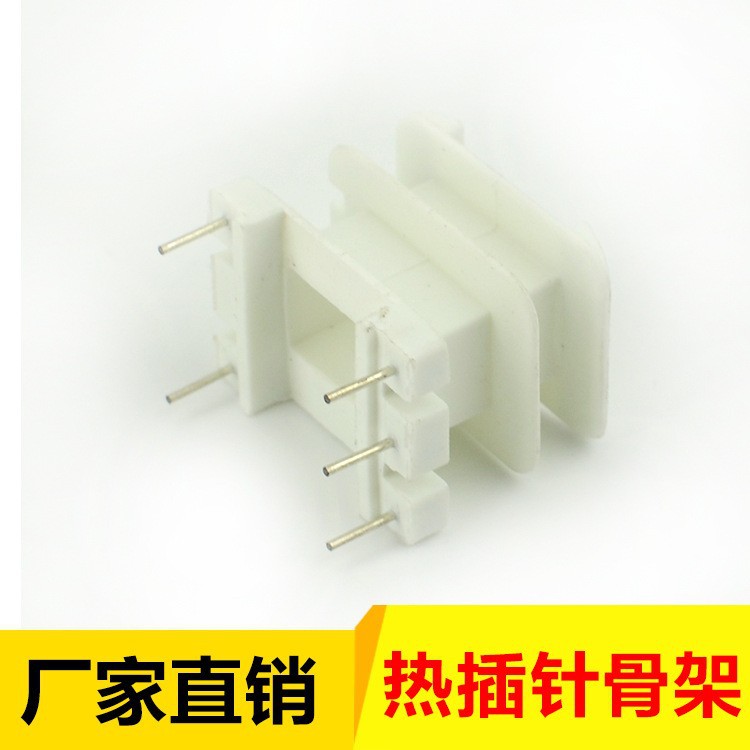 变压器骨架 EI2814低频热插针骨架 电子变压器骨架  插针式骨架