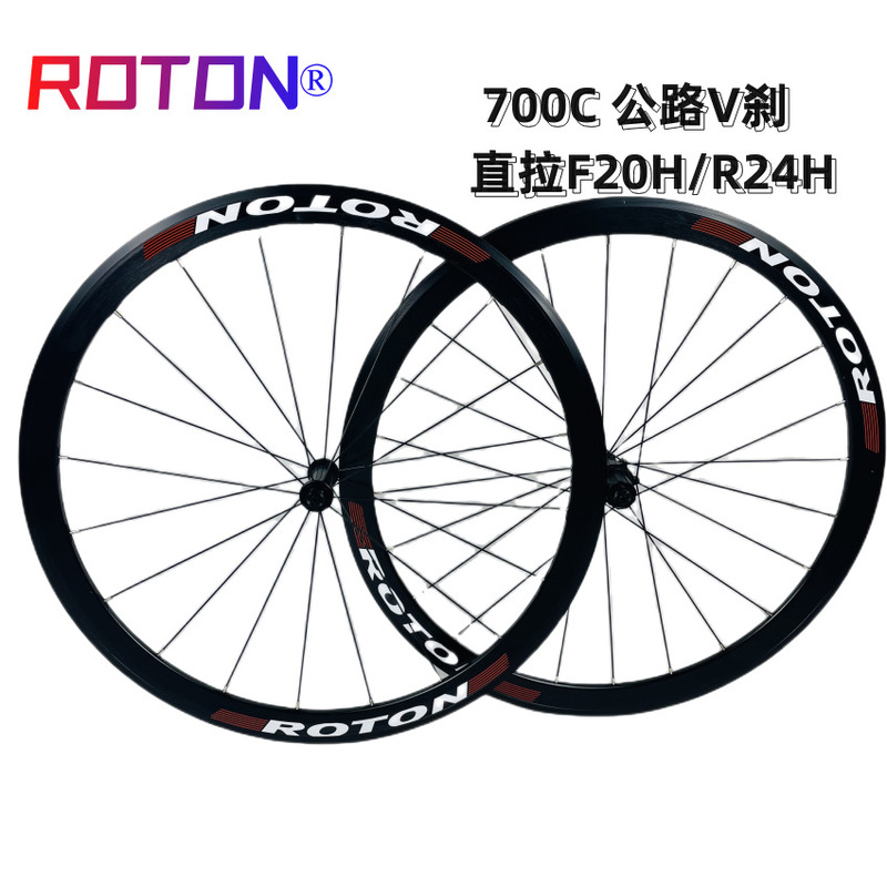 700C Straight-Pull Road V-Brake 40 High-End Version, Front 20 Rear 24 Holes, 11-Speed Wheelset, Roton Brand Bicycle Hub