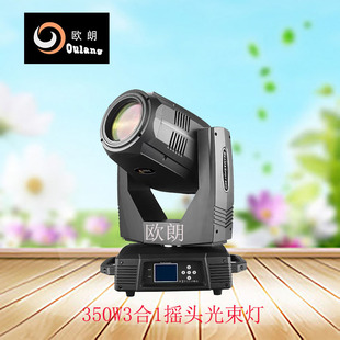 Factory Direct stage lighting shaking head beam light bar banquet hall 350W three-in-one shaking head beam light