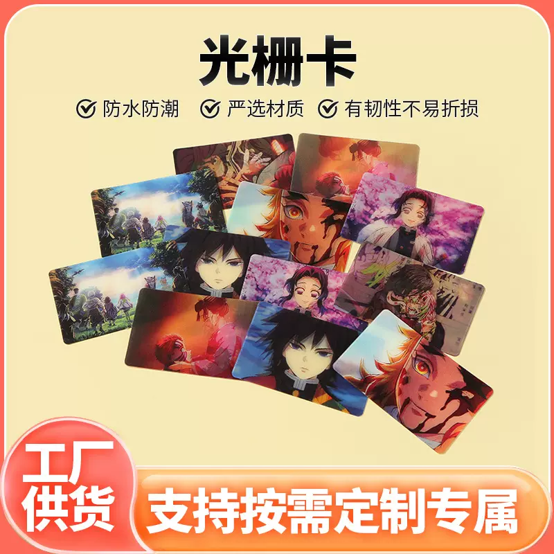 3d光栅卡定制 鬼灭之刃动画变幻卡 动态书签明信片三维立体卡