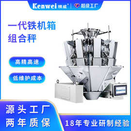 全自动食品称重组合秤虾米香菇薯片定量多头食品称重机10头组合秤