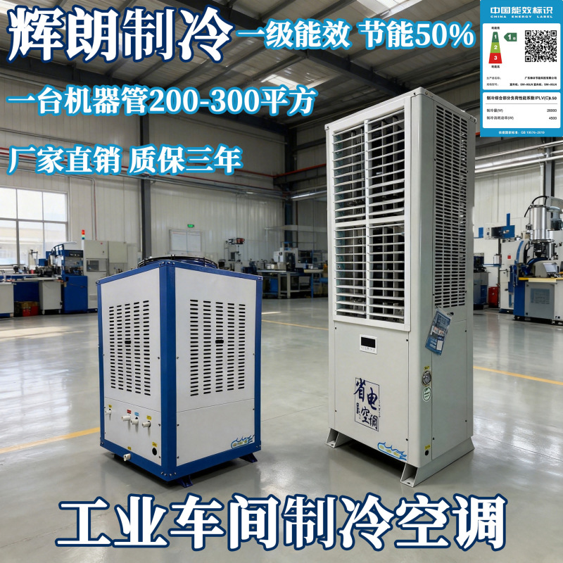 Industrial Evaporative Water-Cooling Energy-Saving Air Conditioning Equipment for Factories, Food Packaging Workshops, and Shopping Malls