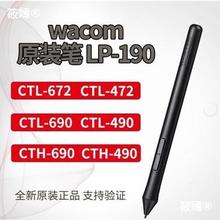 wacom LP190压感笔适合影拓数位笔CTH690CTL490 672数位板472标配