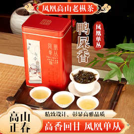 新茶潮州原产地鸭屎香凤凰单丛单枞茶叶一斤500g乌龙茶过节送礼