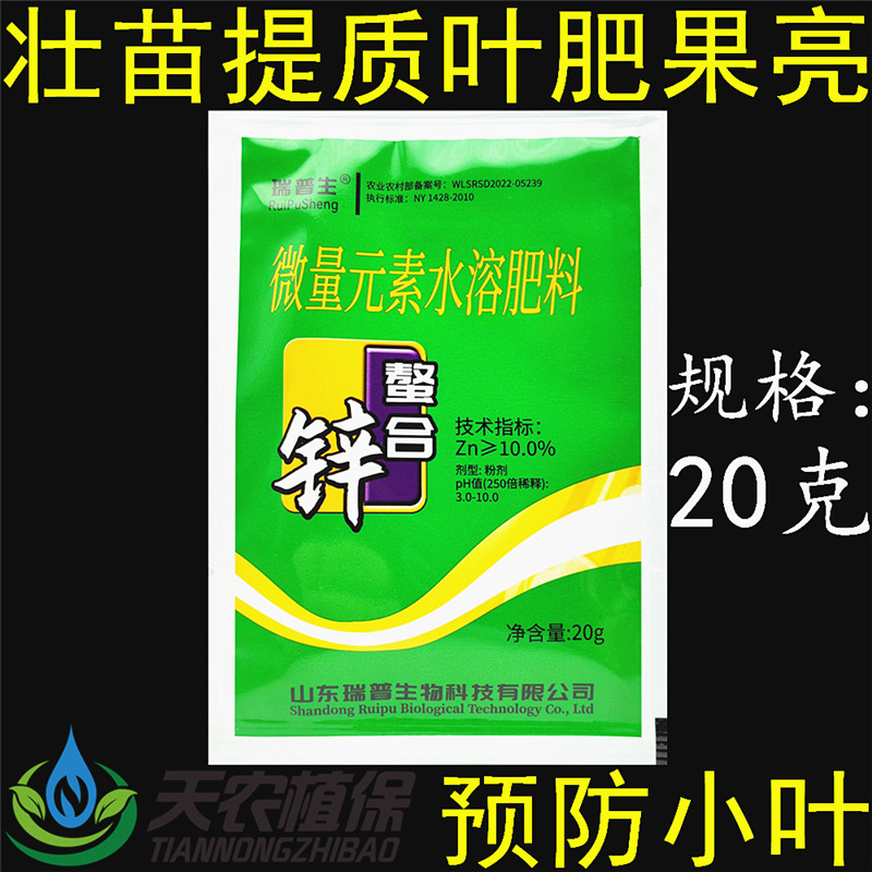 瑞普生螯合锌金锌农用锌肥有机锌硫酸锌叶面肥防小叶花叶病水溶肥