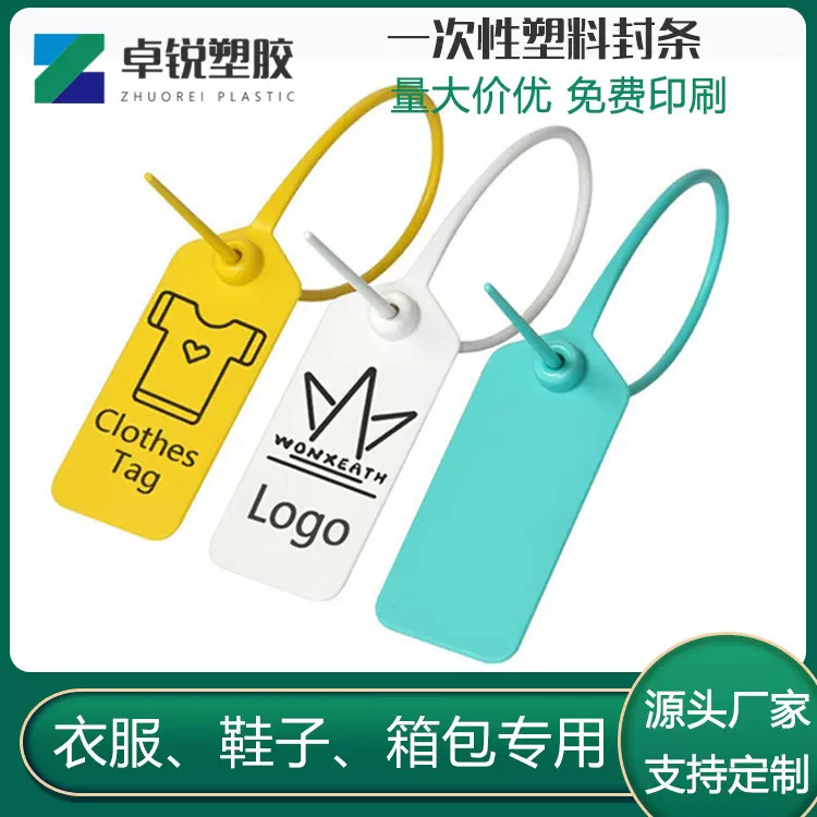 一次性塑料封条球鞋子防盗防伪衣服防拆防掉防调包扣标签扎带批发