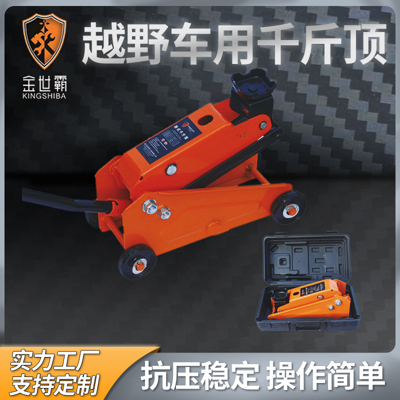 道路应急装卸千斤顶 汽车维修换胎千斤顶 suv越野车卧式2T千斤顶