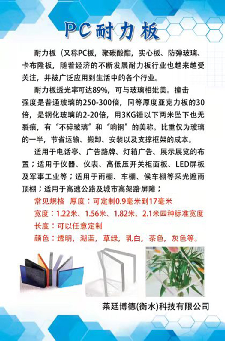 PC耐力板