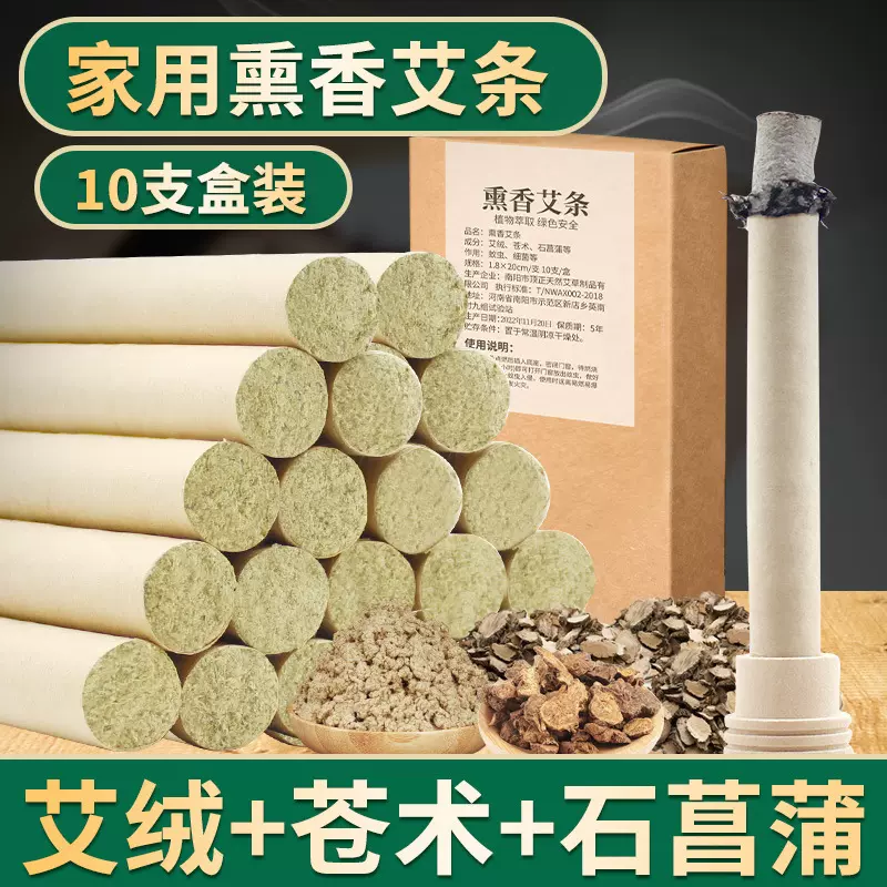 熏香苍术艾条陈年艾草蚊香家用蚊虫厕所异味熏蒸艾绒中草艾条棒柱
