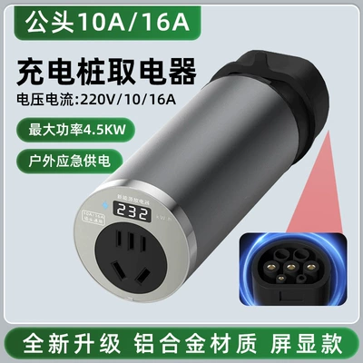New Energy Charging Station Converter Portable Outdoor Camping Rv External Discharge Plug Electric Vehicle Electric Motorcycle (EV şarj adapterləri) - charging-pile-electrical-appliances-female-head