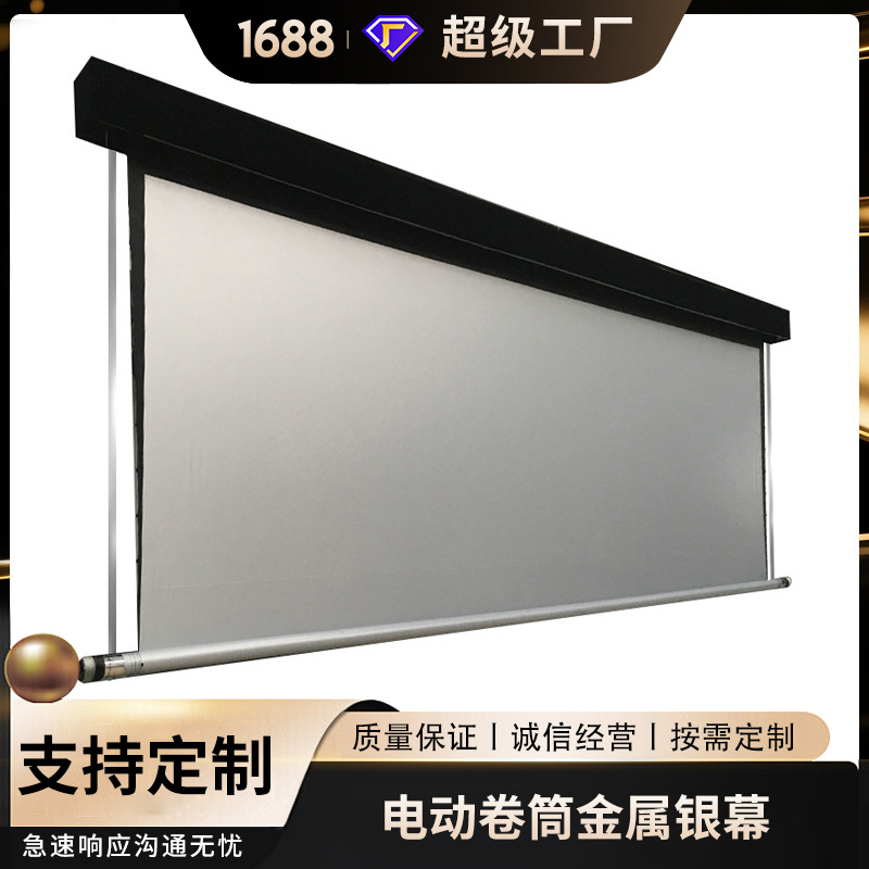 工程幕影院电动幕下卷幕上卷幕3D投影高清金属透声舞台银幕布