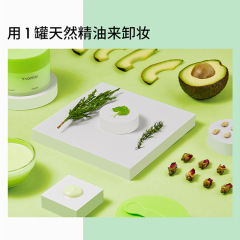 雅琪諾牛油果淨透亮膚卸妝膏 溫和卸妝深層卸妝潔面二合一卸妝乳