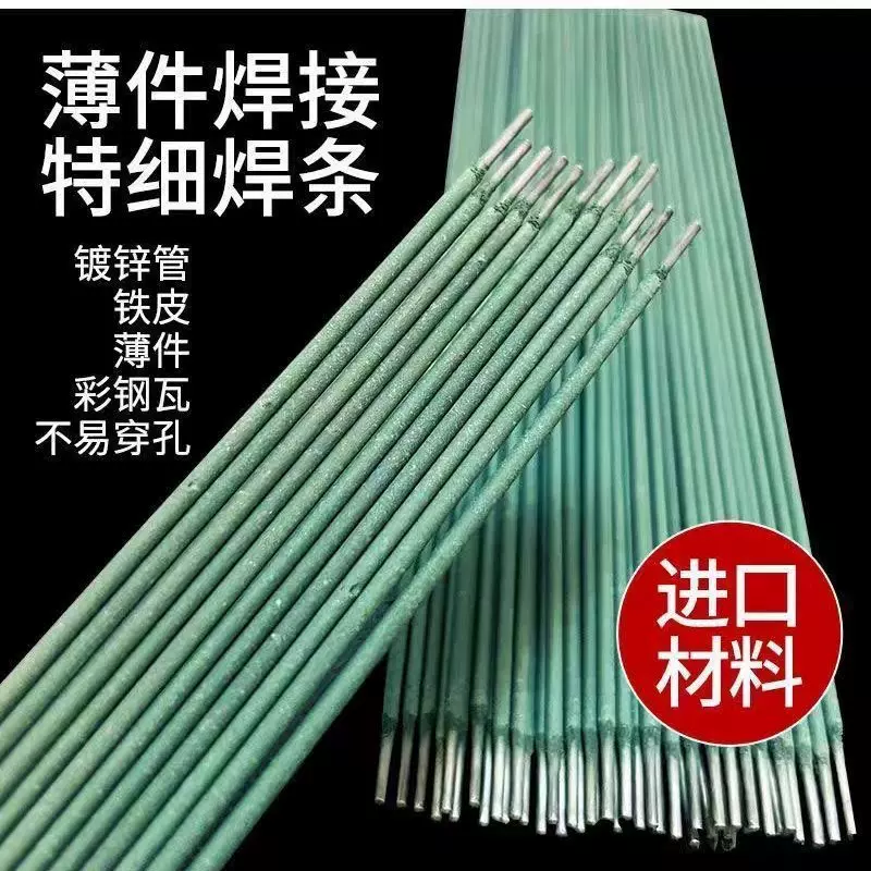 绿皮特细焊条家用镀锌电焊条薄铁皮焊条特细超细2.0焊条定制