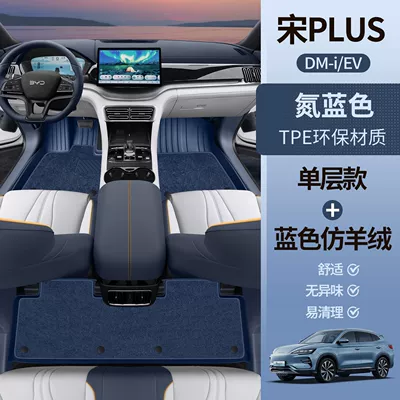 Car Floor Mats Trunk Mat | Universal Foot Pad - nitrogen-blue-tpe-foot-pads-blue-imitation-cashmere-song-plusdmi-upgraded-model