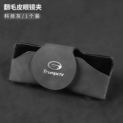 Car Glasses Clip/Bill Clip — Car Storage Box Glasses Frame - trumpchi-standard-technology-gray-suede-glasses-case